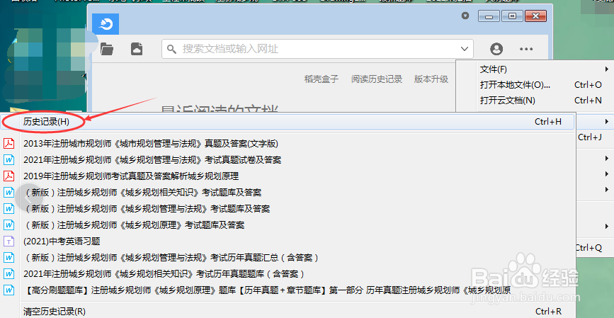 稻壳阅读器怎么查看历史记录