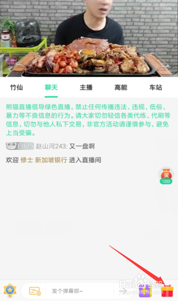 熊猫直播怎么给主播送社会人？