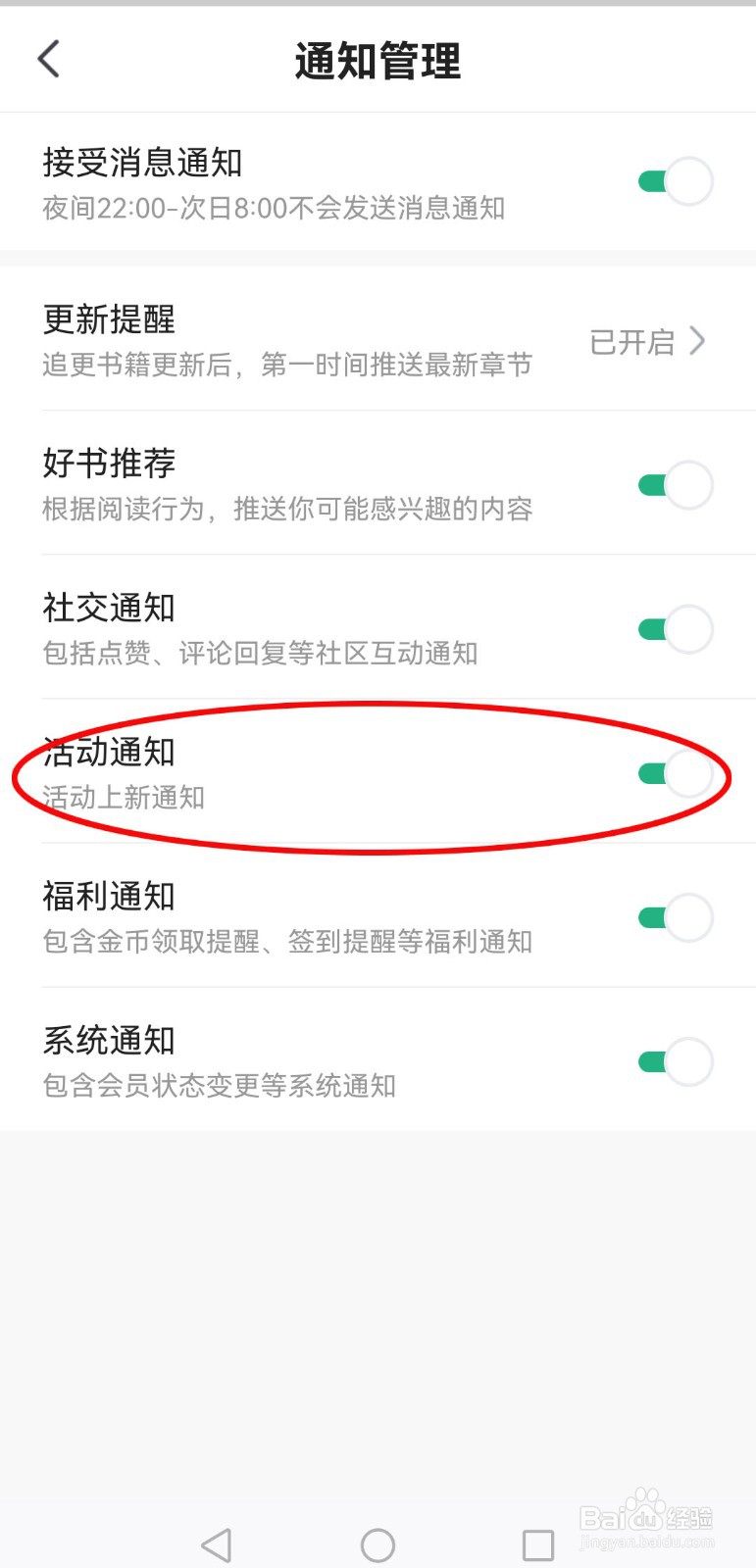 怎么关闭书旗小说app的活动上新通知？