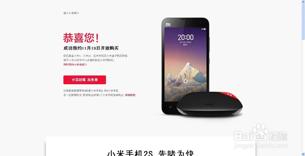 小米手机增加抢购成功机率的方法和注意事项