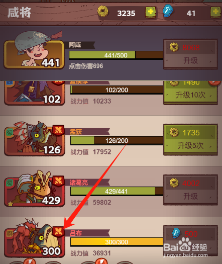 咸鱼之王怎么给咸将附生鱼灵