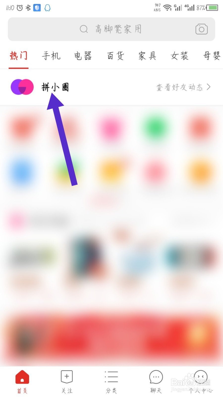 拼多多拼小圈怎么删除好友？