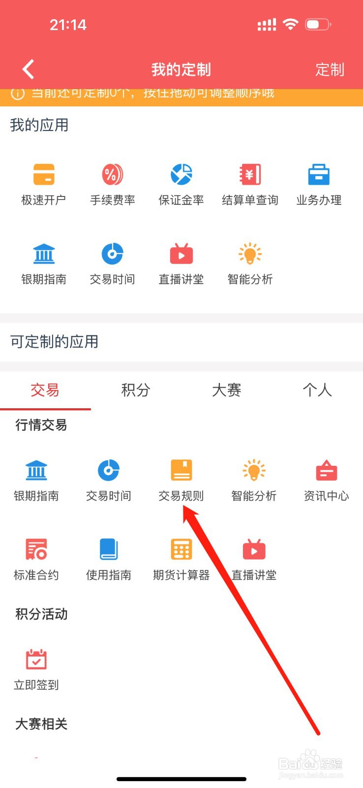 东航期货怎么查看交易规则