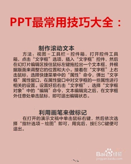 PPT职场工作办公的最常用的技巧大全怎么学习
