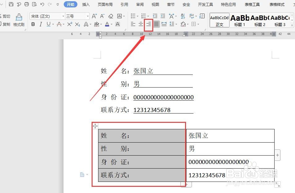 wps2019版本中文档里设置下划线对齐的2种方法