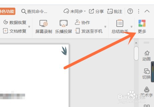 WPS文本朗读功能如何开启？