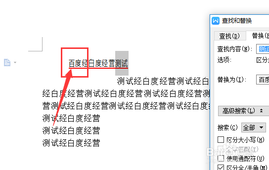 wps文字怎么替换文字内容