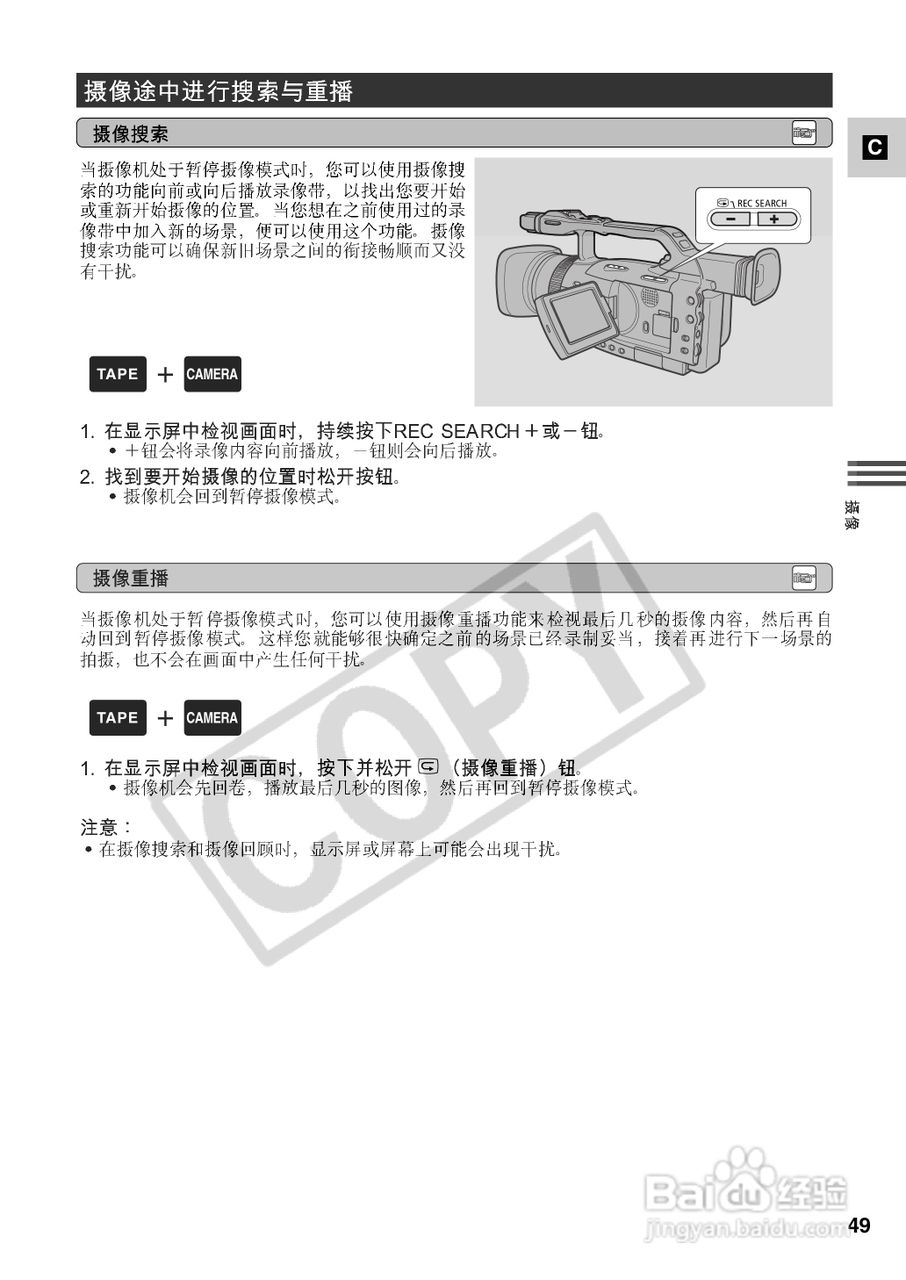 佳能XM2数码摄像机使用说明书:[5]