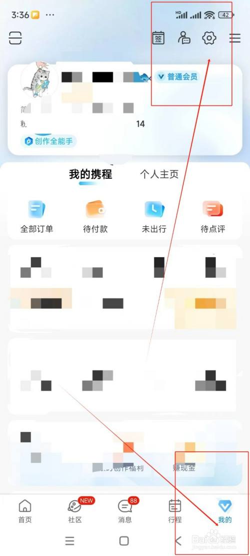 携程旅行如何关闭促销信息通知
