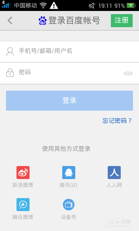 如何切换百度知道APP账号？