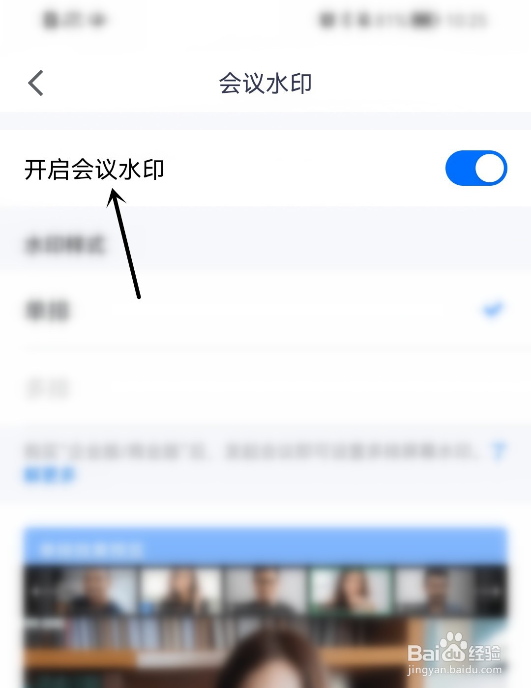 腾讯会议怎么开启会议水印