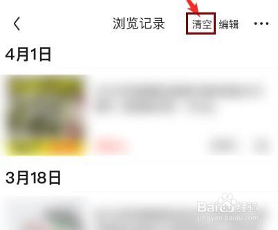 京东浏览的足迹怎么清除