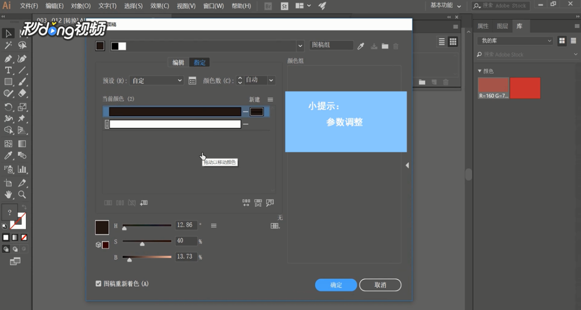 Ai如何为图稿重新着色