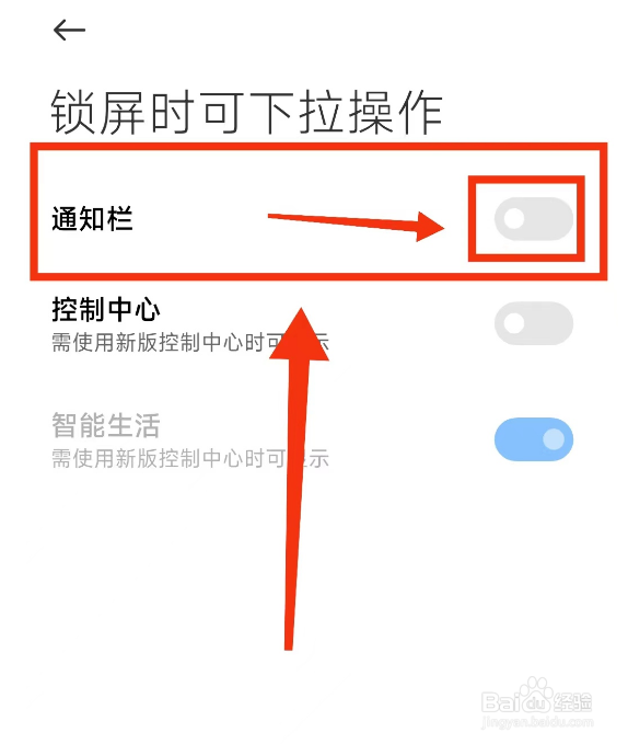 小米手机关闭(通知栏)的方法