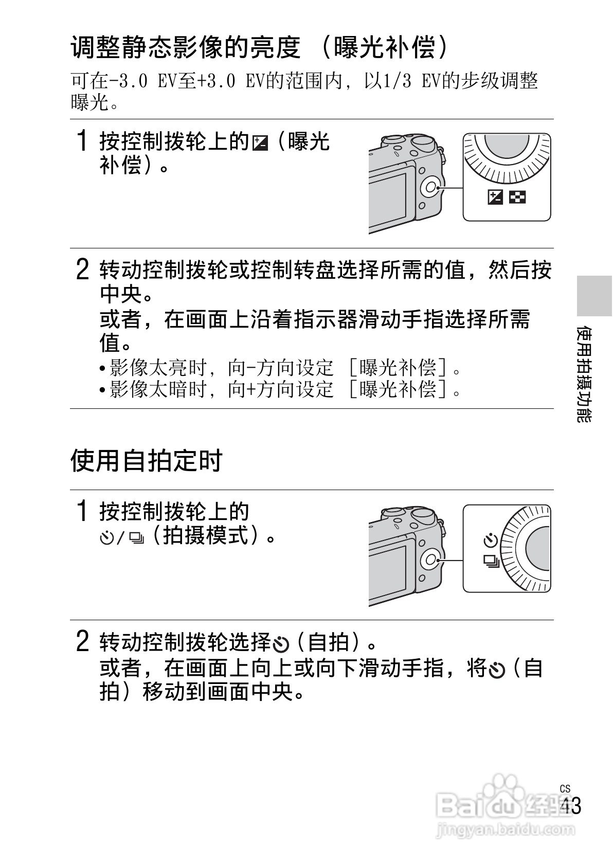 SONY索尼 NEX-5R数码相机说明书:[5]