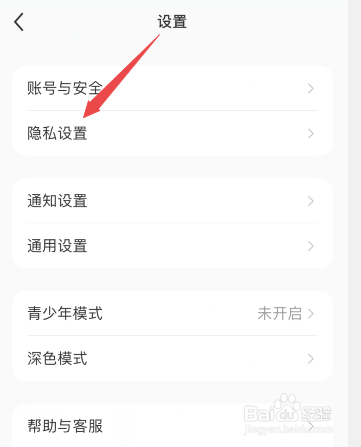 小红书怎么隐藏关注列表