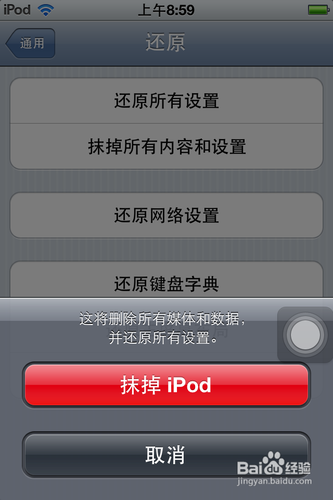iphone怎么还原出厂设置
