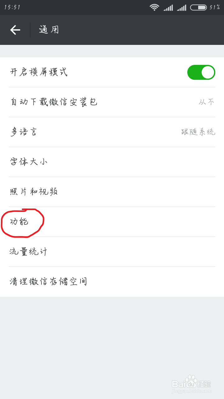 如何开启微信中附近的人功能