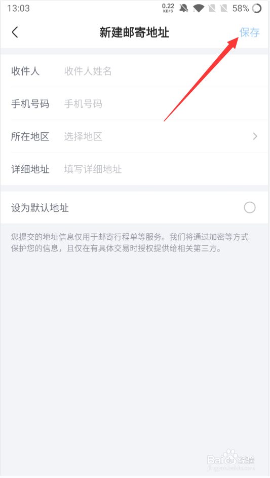 航班管家如何添加常用邮寄地址