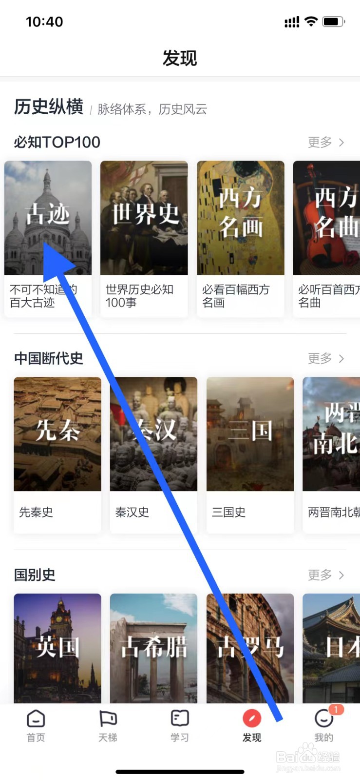 全知识如何查看古迹