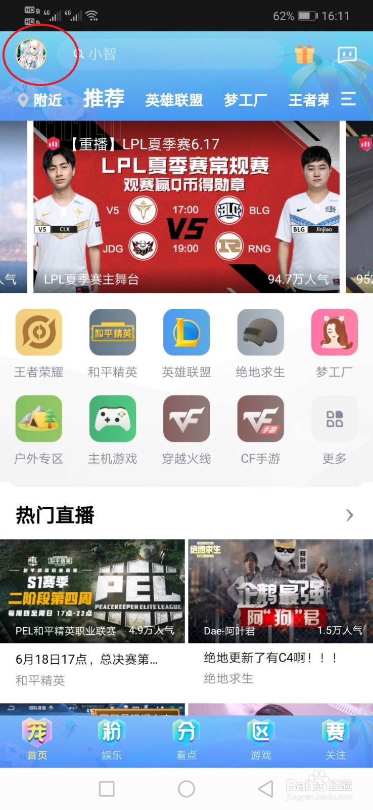 企鹅电竞怎么清除系统缓存