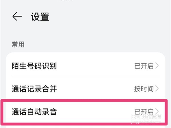 华为nova10z通话自动录音在哪设置