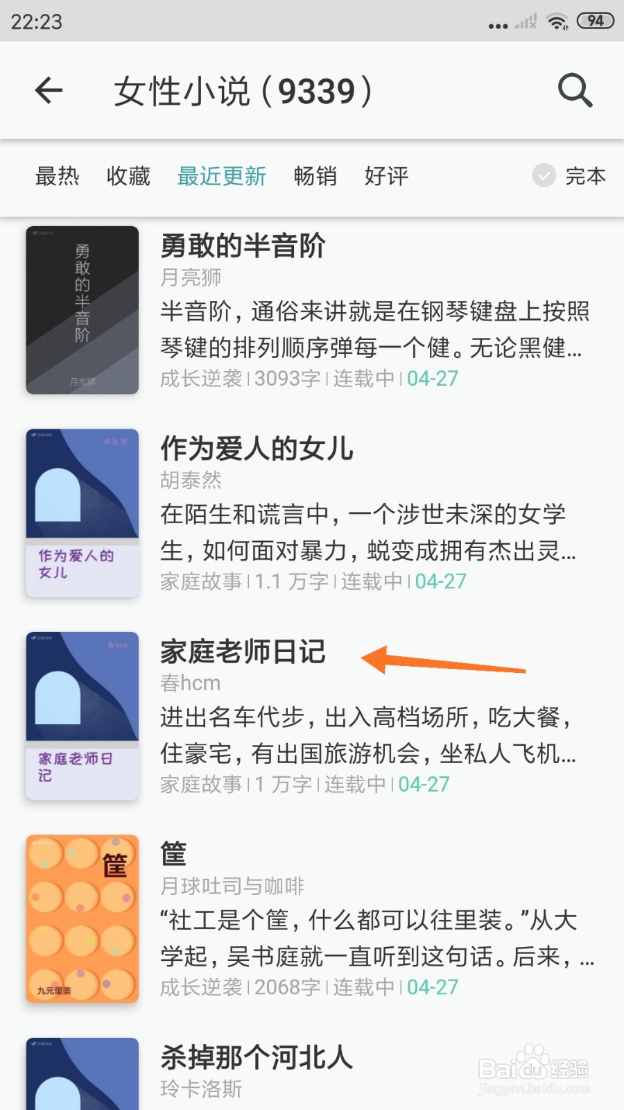 豆瓣阅读中怎么查看家庭老师日记