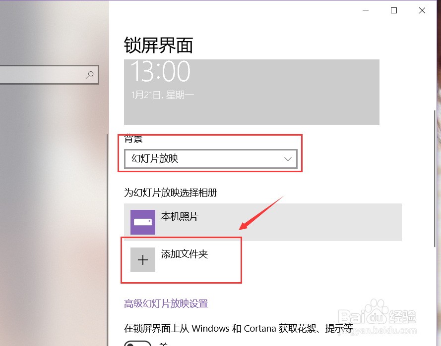 win10系统如何设置锁屏界面