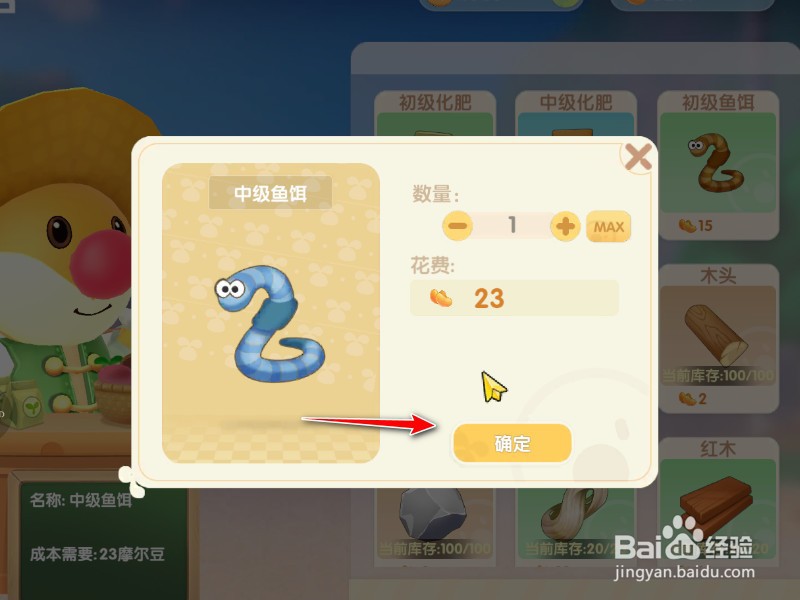 摩尔庄园鱼饵在哪买