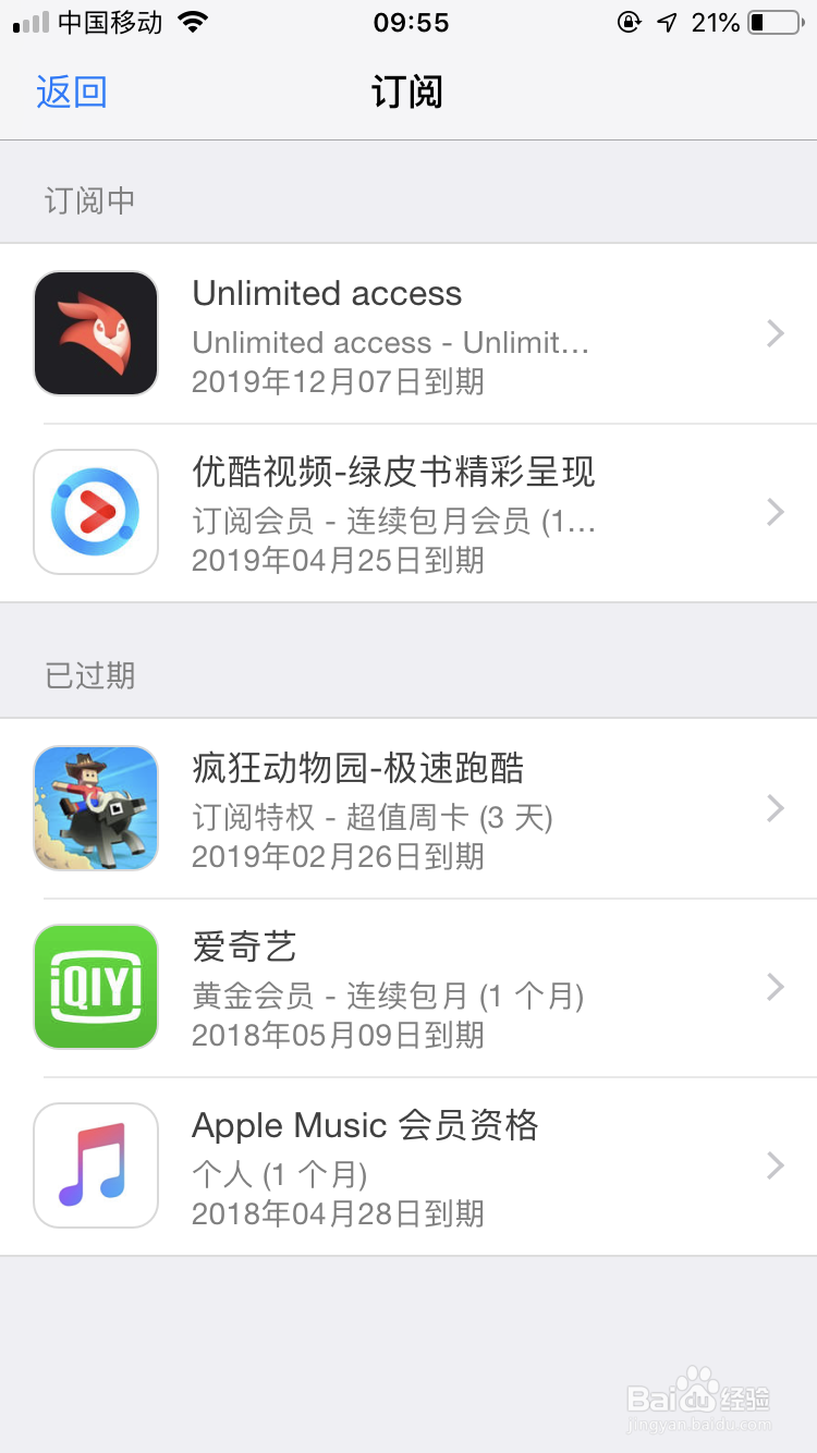 如何取消iphone手机音乐music自动续订服务