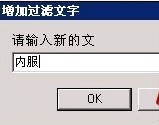 使用RunGate过滤文字的方法
