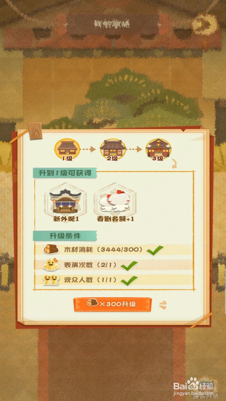 阴阳师妖怪屋怎么升级剧场？