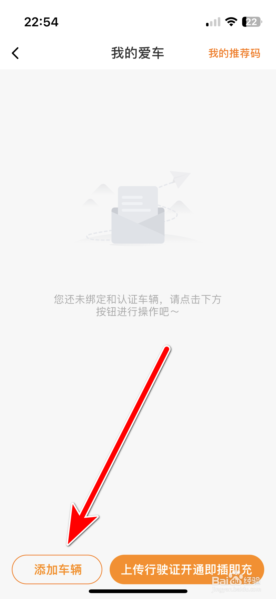 星星充电如何添加绑定我的车辆信息