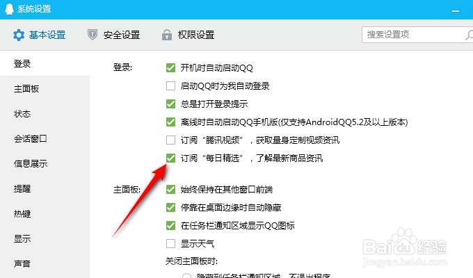 QQ怎么取消每日精选的订阅