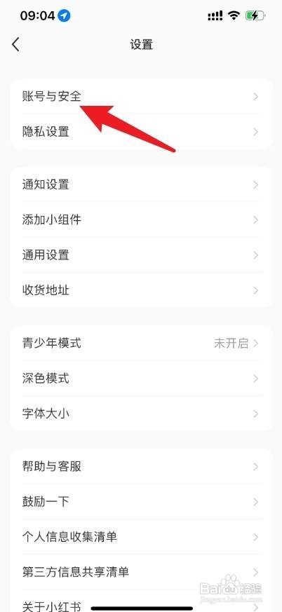 小红书怎样设置不让别人看到我的ip地址
