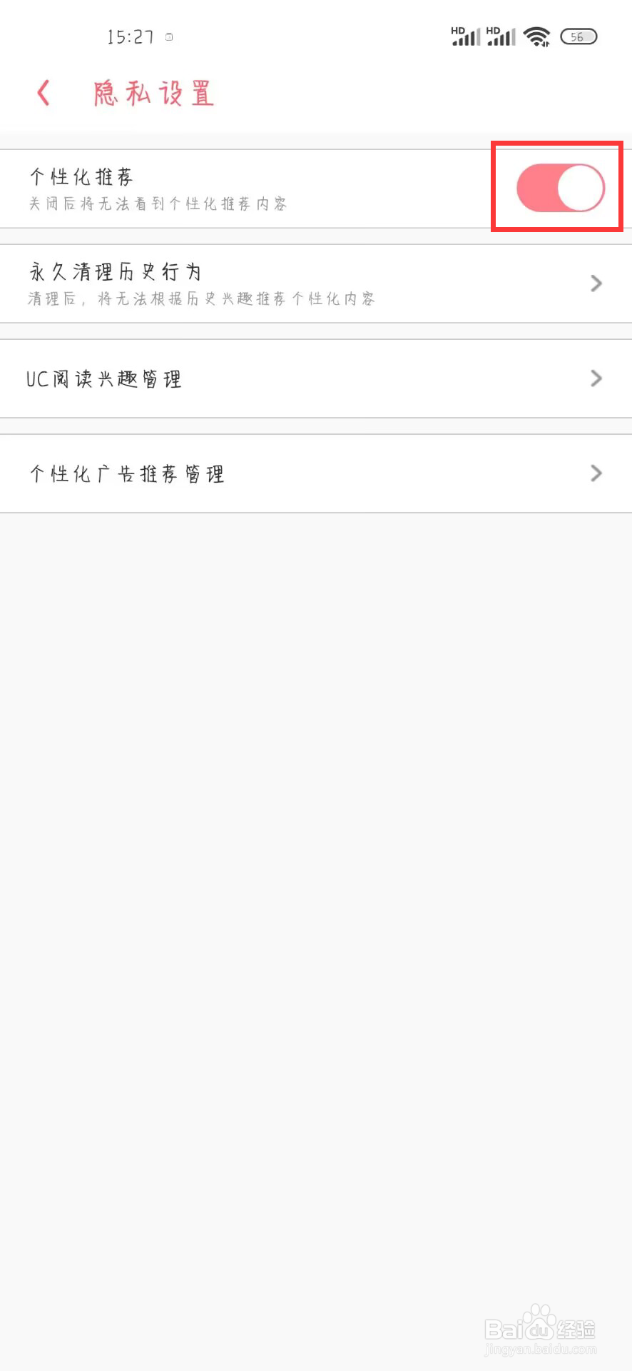 UC浏览器如何关闭个性化推荐