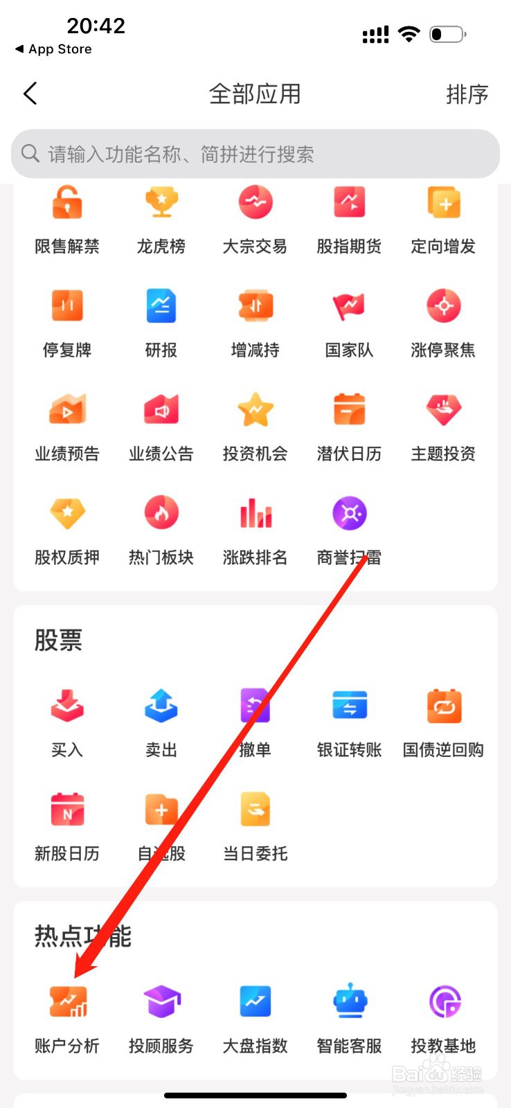 财达同花顺怎么查看账户分析
