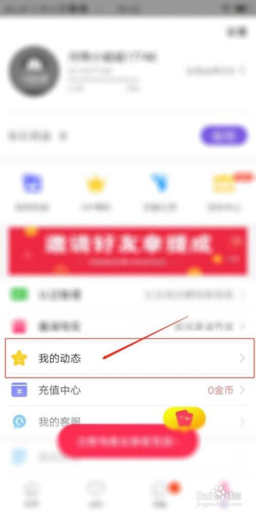 夜缘怎么发布动态
