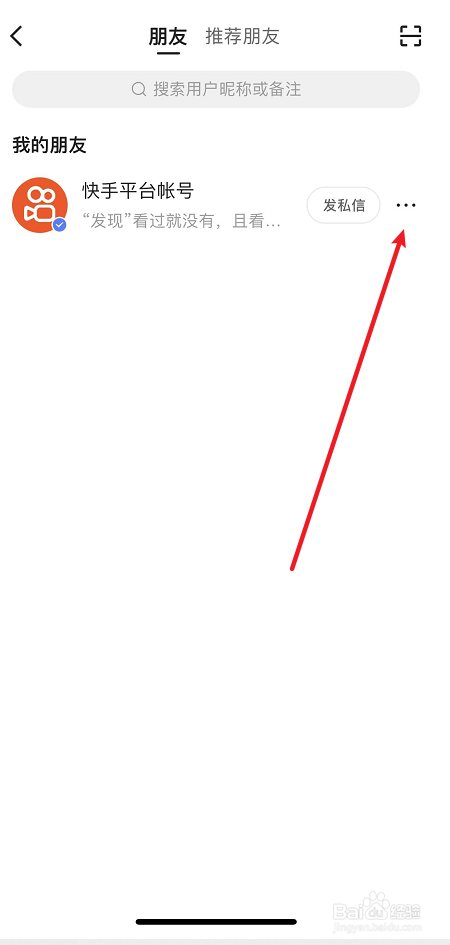 快手极速版如何将朋友设置为特别关注