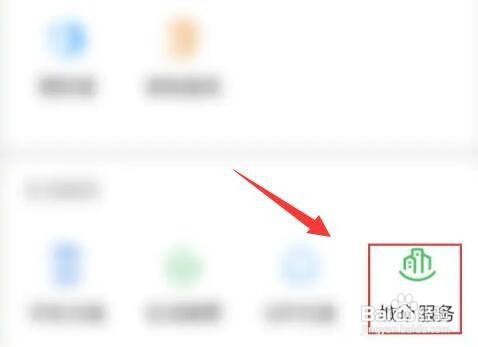 微信怎么查询医保定点药店
