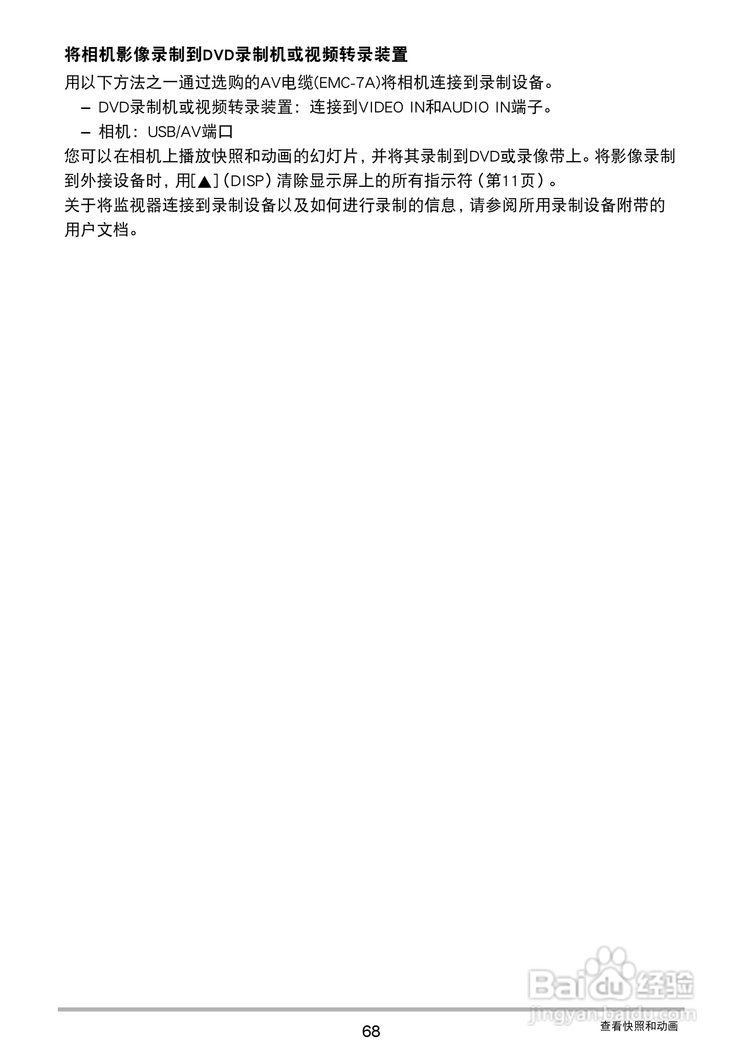 卡西欧EX-Z32数码相机使用说明书:[7]