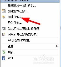 如何用windows任务计划程序设置定时任务(二)