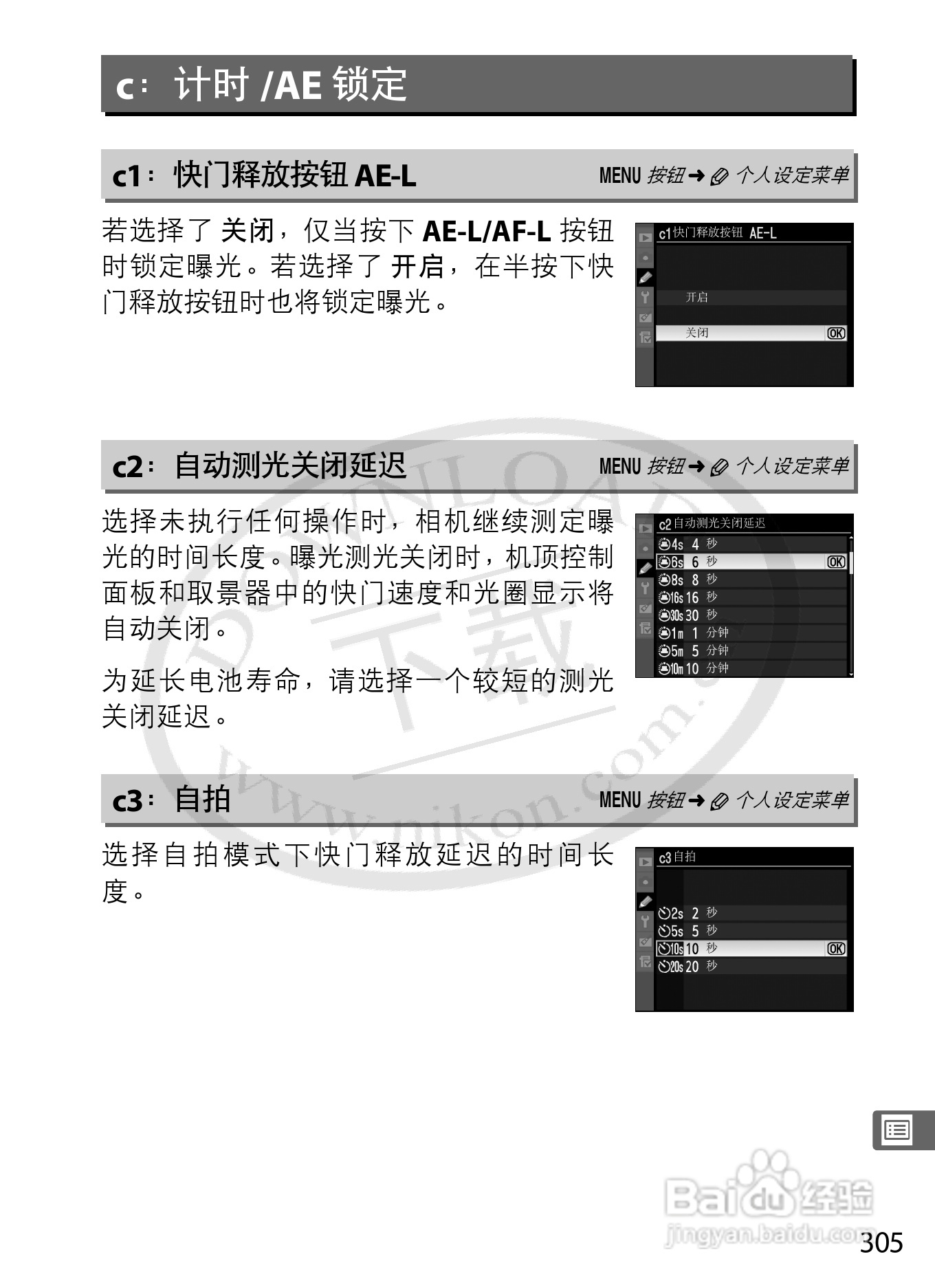 尼康D3S数码相机使用说明书:[34]