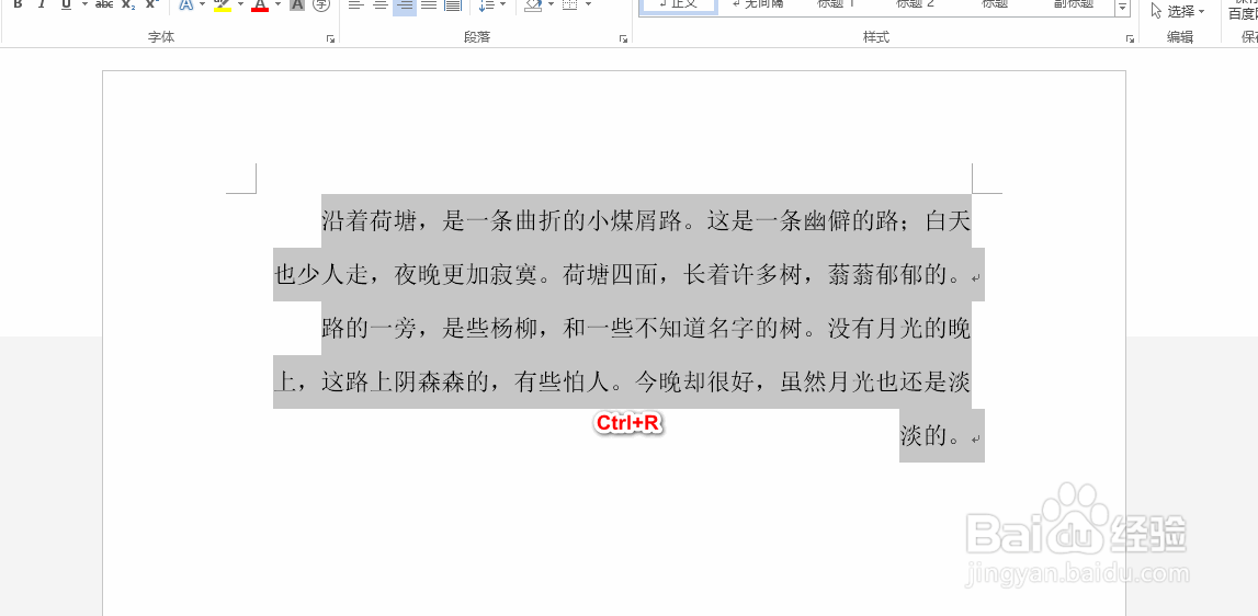 word怎么快速对齐段落