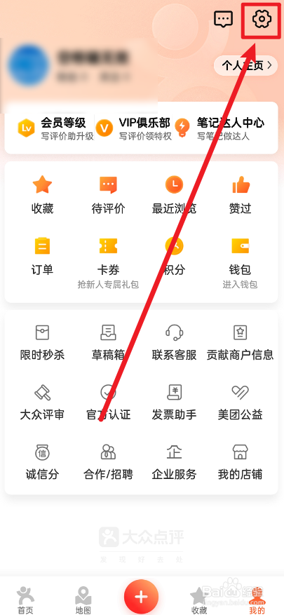 大众点评怎么开启顶部横幅提醒功能