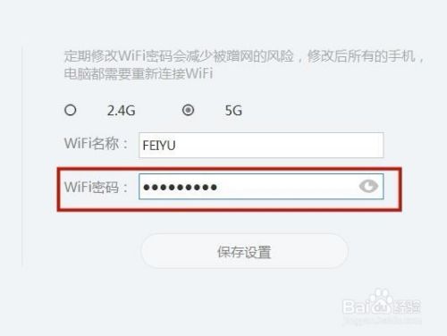 如何更改小米路由器的Wifi密码