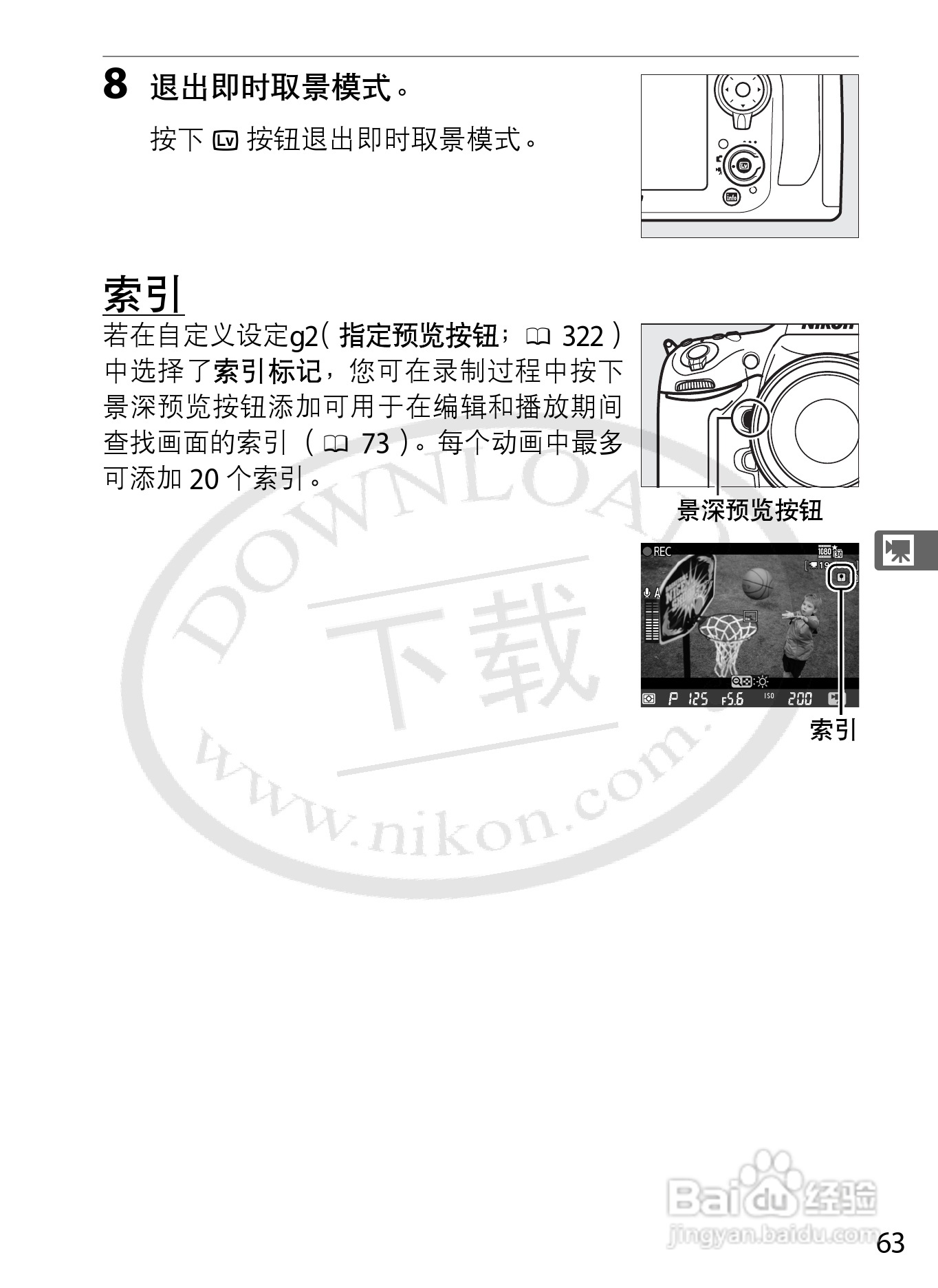 尼康D800E数码相机使用说明书:[9]