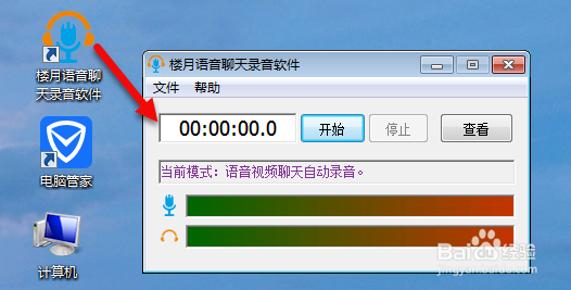 如何把微信语音通话录成MP3文件