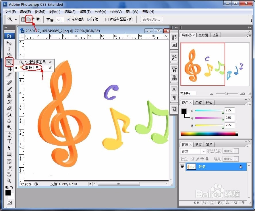 photoshop如何利用魔棒抠图?
