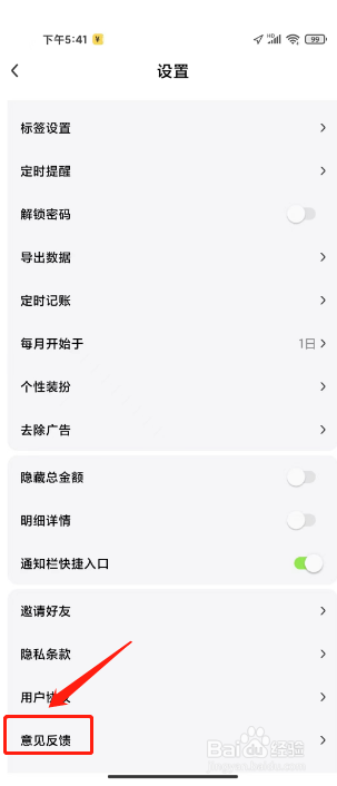 点滴记账在哪里提交用户反馈